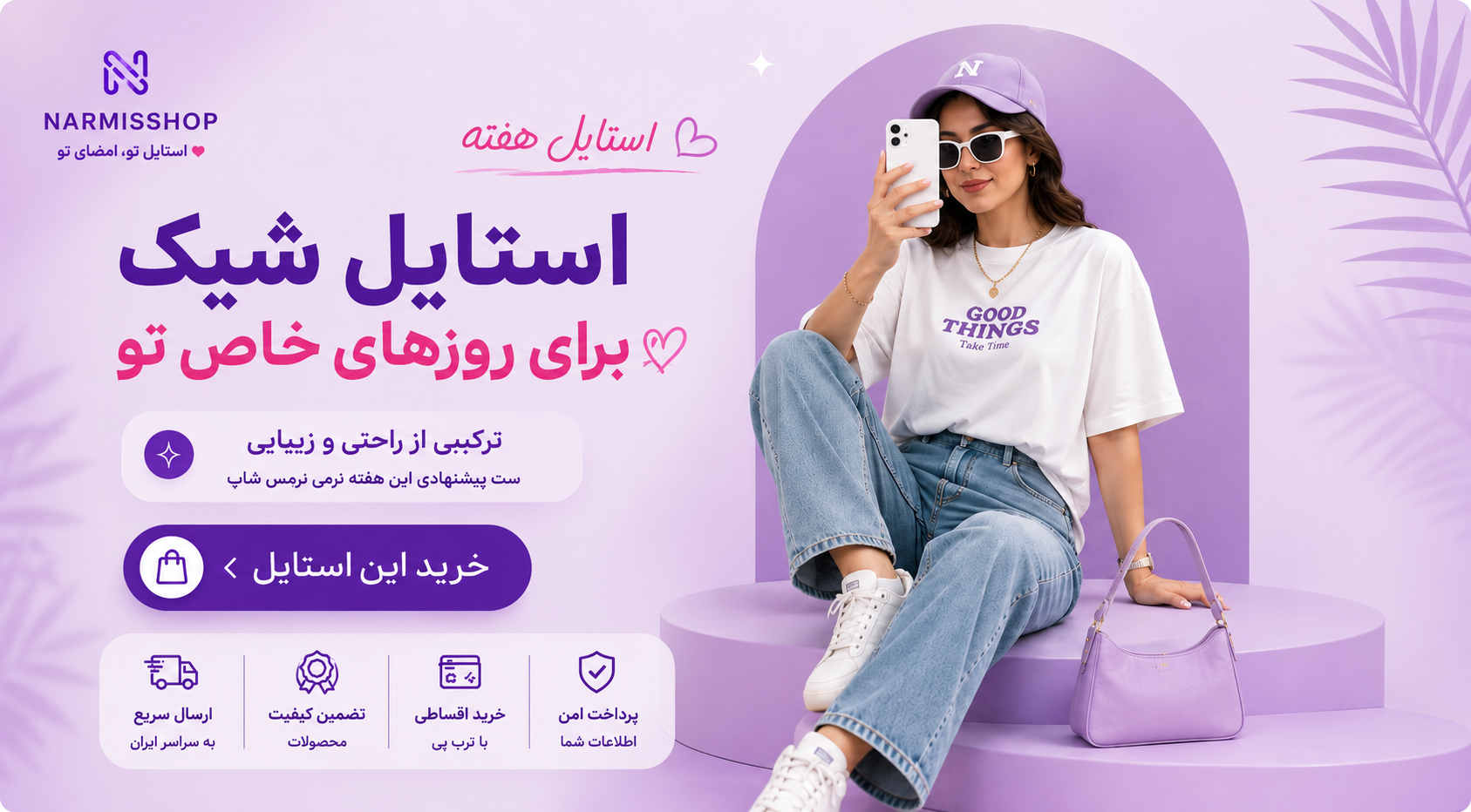 استایل هفته نرمیس شاپ