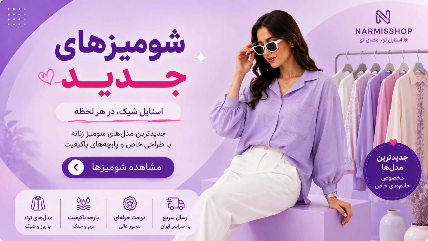 خرید شومیز ترند نرمیس شاپ