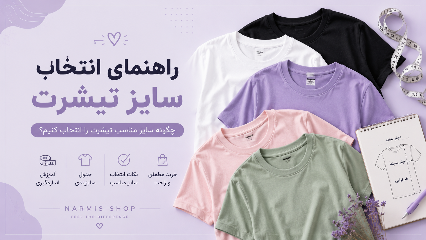راهنمای انتخاب سایز تیشرت | چگونه سایز مناسب تیشرت را انتخاب کنیم؟